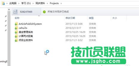 在电脑中如何通过360云盘实现同步文件夹的功能5
