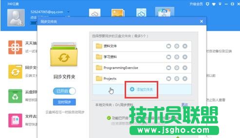 在电脑中如何通过360云盘实现同步文件夹的功能3