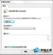 Win7 TXPlatform.exe是什么进程？