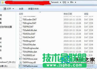 Win7 TXPlatform.exe是什么进程？可以禁用吗？