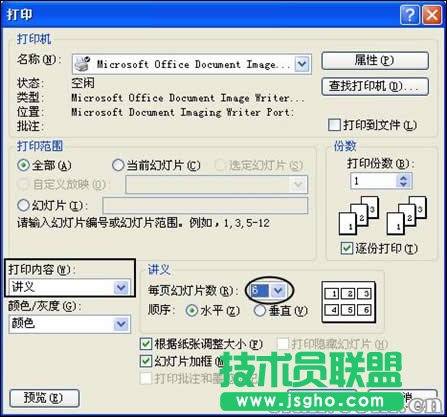 一张纸微缩打印多个PowerPoint内容