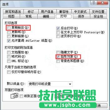 Word打印出的图形和表格没有边框 三联