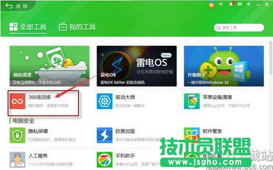 360安全卫士360连回家怎么用
