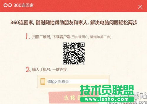 360安全卫士360连回家怎么用