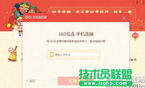 360安全卫士360连回家怎么用