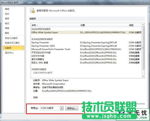 ppt选择com加载项