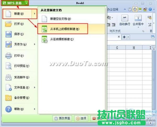 wps表格从本机上的模板新建  三联