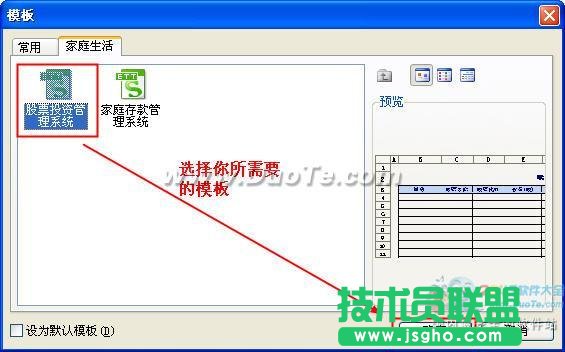 wps表格从本机上的模板新建
