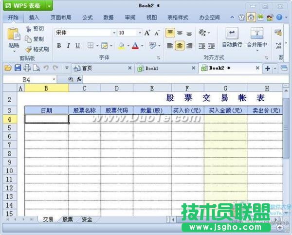 wps表格从本机上的模板新建  三联