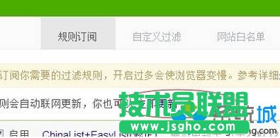 更新广告拦截插件的步骤2