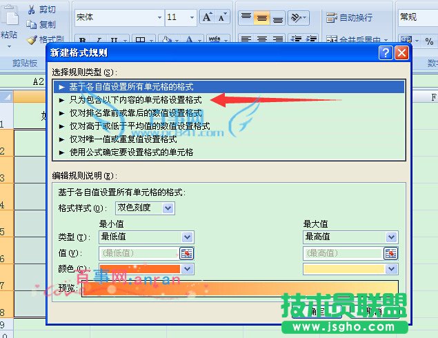 excel单元格为空值时显示红色