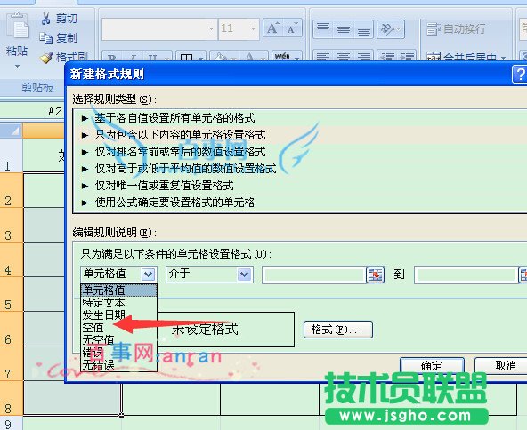 excel单元格为空值时显示红色