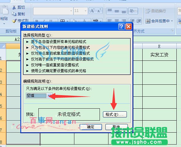 excel单元格为空值时显示红色
