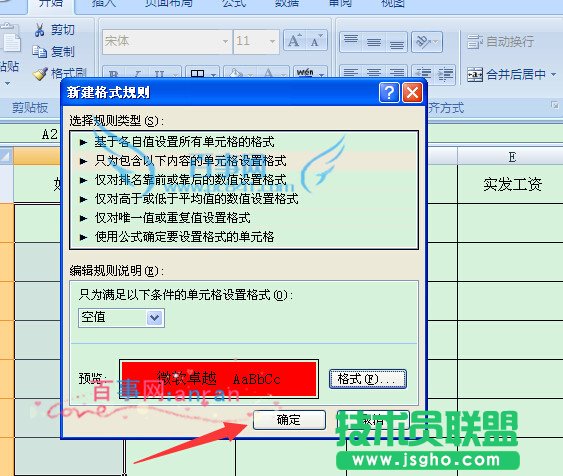 excel单元格为空值时显示红色