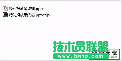 一次性用winrar提取ppt压缩包文件中的素材 三联