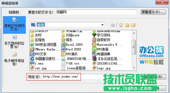 巧用WPS表格制作小型网址导航