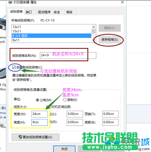 win10系统下将打印机纸张大小设为24*9的步骤4