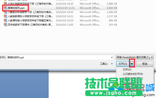 win7系统电脑上的ppt打不开怎么修复   三联