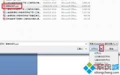 win7系统电脑上的ppt打不开怎么修复