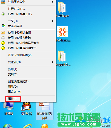 右键---属性