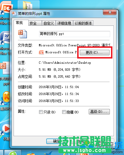 点击“更改”