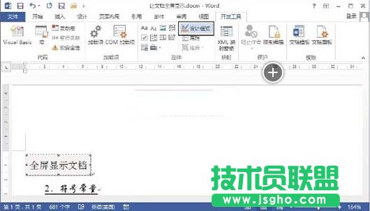 单击设计模式按钮
