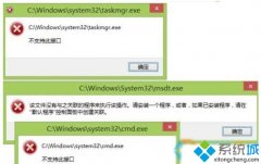 Win10系统打开程序出错提示“不支持此接口”怎么办