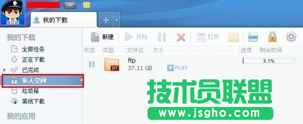 迅雷私人空间使用教程