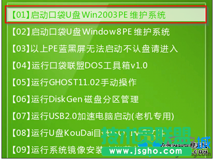 点选“启动口袋U盘Win2003PE维护系统”