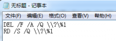 Win10删除文件夹时找不到该项目怎么办？