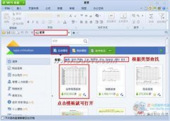 从在线模板新建wps表格