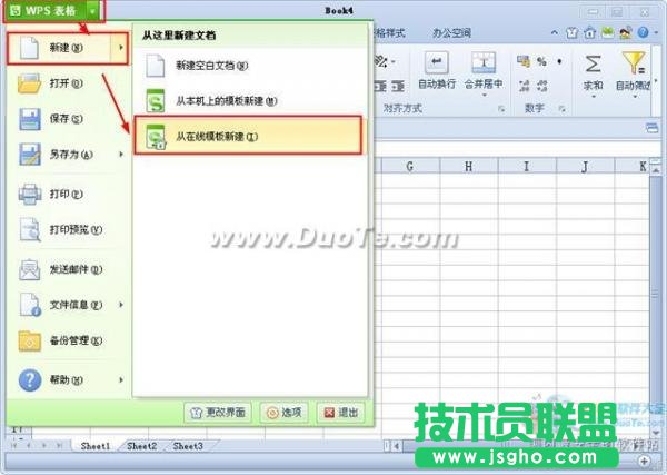 wps表格从在线模板新建
