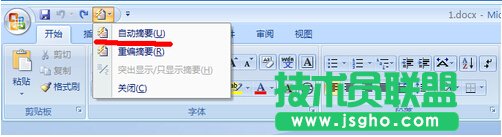 为word文档自动添加摘要