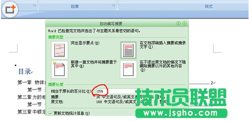 为word文档自动添加摘要