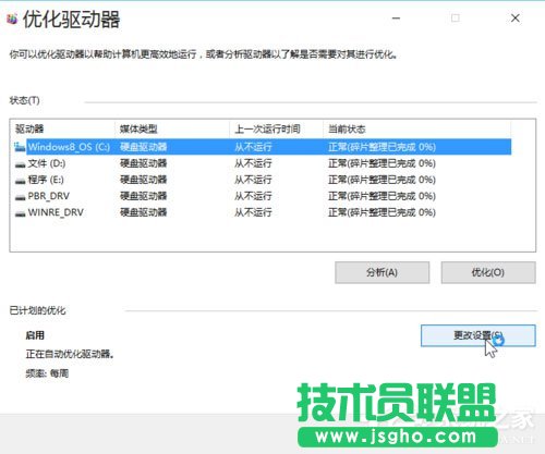 Win10系统最全面详细的优化设置