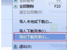 导出迅雷下载列表教程