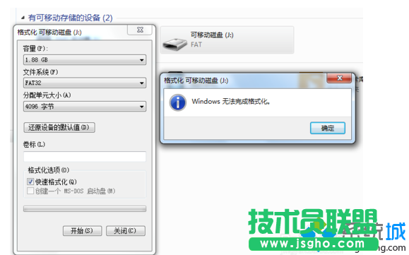 win7系统电脑对U盘格式化操作时提示“windows无法完成格式化”解决方法  三联