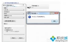 win7系统电脑对U盘格式化操作时提示“windows无法完成格式化”解决方法