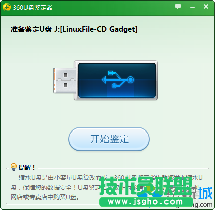利用“360U盘鉴定”