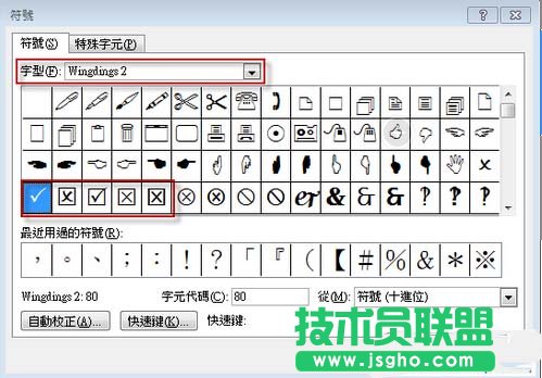 在Word方框里打钩