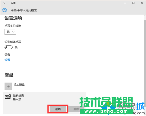 点击“微软拼音输入法”--“选项”