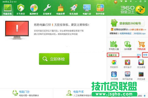 360安全卫士怎样关闭360U盘小助手 三联