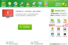360安全卫士怎样关闭360U盘小助手