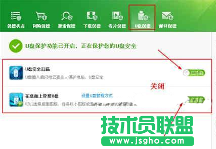 360安全卫士关闭U盘小助手教程