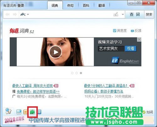 有道词典学堂之旅助力开学英语提升 三联教程