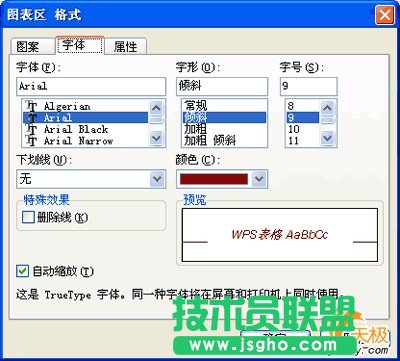 WPS表格图标美化设置
