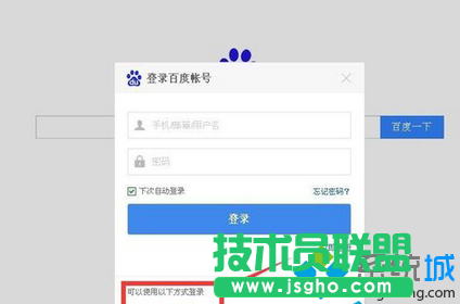 登录百度账户
