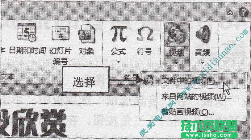 如何在幻灯片里插入视频文件