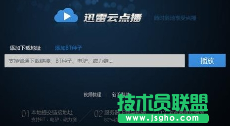 迅雷看看无法观看视频怎么办
