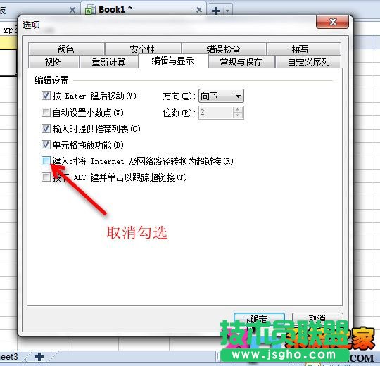 WPS中如何自动取消网址超链接